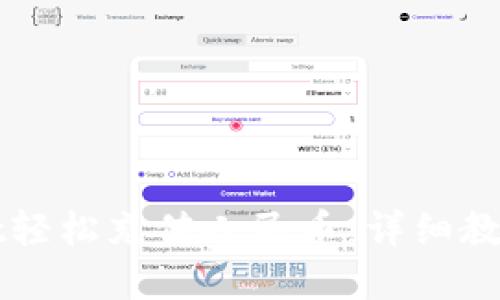 思考一个且的优质
如何使用tpWallet轻松充值人民币:详细教程及常见问题解析