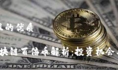 思考一个且的优质2018年区块链百倍币解析：投资
