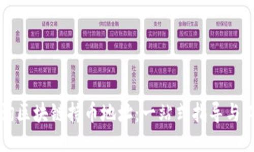如何查询区块链持币地址：一站式指导与工具推荐