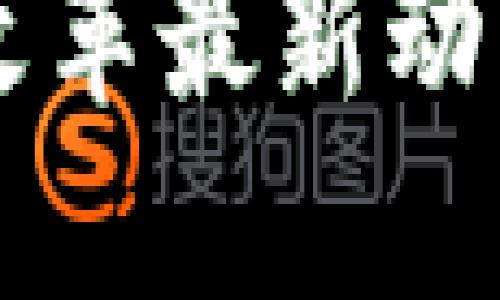 区块链保险改革最新动态与未来展望