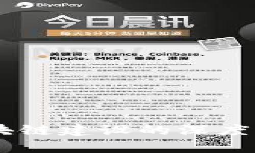 币储交易所区块链建设的深度解析与未来展望