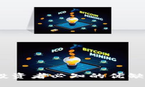 优质
区块链炒币：投资者必知的优缺点与实用指南