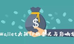 tpWallet大陆IP的含义与影响分析