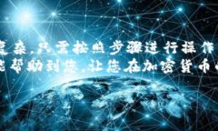   如何在tpWallet上轻松出售Dogmoon代币 /  guanjianci