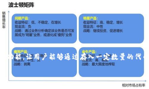 tpWallet资金池奖励发放细则

在现代加密货币投资中，资金池奖励是一种吸引投资者参与的常见机制。tpWallet作为一个日益流行的钱包应用，提供了热门的资金池奖励功能，让用户能够通过存入一定数量的代币获得额外收益。然而，很多用户对tpWallet的资金池奖励发放时间存在疑问。因此，本文将详细探讨这个话题，帮助您更好地了解相关内容。

tpWallet资金池奖励发放时间详解