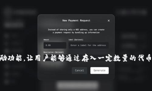 tpWallet资金池奖励发放细则

在现代加密货币投资中，资金池奖励是一种吸引投资者参与的常见机制。tpWallet作为一个日益流行的钱包应用，提供了热门的资金池奖励功能，让用户能够通过存入一定数量的代币获得额外收益。然而，很多用户对tpWallet的资金池奖励发放时间存在疑问。因此，本文将详细探讨这个话题，帮助您更好地了解相关内容。

tpWallet资金池奖励发放时间详解