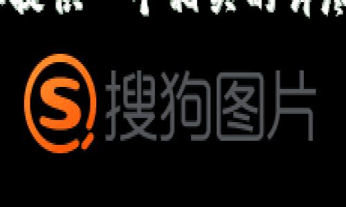 关于“tpWallet”和“火币生态链”的问题，可以从多个角度进行探讨。下面我将为你提供一个相关的详尽内容，围绕着tpWallet与火币生态链的关系、背景以及相关的问题进行详细阐述。

tpWallet：火币生态链中的便捷数字资产管理工具