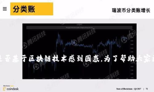 虚拟币如何看是什么意思?区块链的核心概念是什么?
在当今这个数字化时代,虚拟币的影响力越来越大,尤其是在投资和金融领域。然而,许多人对虚拟币的真正内涵以及如何辨别它们是否基于区块链技术感到困惑。为了帮助大家更好地理解这一问题,本文将深入探讨虚拟币与区块链之间的关系,帮助你在面对各种虚拟币时,能够更好地判断它们的价值和潜力。
虚拟币如何辨别与区块链的紧密联系