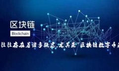 思考一个且的在互联网时代，区块链和数字货币