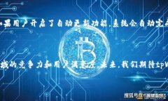 tpWallet系统升级的必要性随着科技的迅猛发展和市