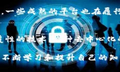 最新区块链是传销吗？安全性分析区块链技术近