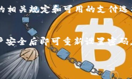 什么是tpWallet？
在数字货币和区块链技术日益发展的今天，各种钱包应用层出不穷，tpWallet便是其中之一。tpWallet是一款以用户友好、操作简单和安全性高而著称的数字资产管理工具。它不仅支持多种加密货币，还拥有直观的界面和高效的交易体验，让用户可以轻松管理自己的数字资产。

tpWallet的特点
tpWallet的独特之处在于其功能全面且交互友好，以下是一些主要特点：
ul
    listrong多币种支持：/strongtpWallet可以管理多种加密货币，用户可以在一个应用中持有不同的数字资产，简化了资产管理的复杂度。/li
    listrong安全性高：/strongtpWallet采用了先进的加密技术，确保用户的资产安全，资金在传输过程中不会受到外界威胁。/li
    listrong用户友好：/strong即使是初学者也能快速上手，界面简洁易懂，所有功能一目了然，便于操作。/li
    listrong高效交易：/strong用户可以在tpWallet上快速进行交易，实时的市场数据帮助用户做出合理的投资决策。/li
/ul

如何申请tpWallet账户？
申请tpWallet账户的流程实际上非常简单，以下是具体步骤：
ol
    listrong下载应用：/strong用户可以在官方网站或各大应用商店中找到tpWallet的下载链接，下载安装后打开应用。/li
    listrong创建账户：/strong在应用的主界面上，用户会看到“注册”或“创建账户”的选项，点击后按照指示输入必要信息，如邮箱、手机号码和密码。/li
    listrong邮箱验证：/strong创建账户后，用户会收到一封验证邮件，按照邮件中的链接进行邮箱验证，以确保账户安全。/li
    listrong设置安全信息：/strong为了增强账户安全，tpWallet会要求用户设置双重验证，建议绑定手机进行验证。/li
    listrong完成注册：/strong一旦全部步骤完成，用户就可以登录tpWallet，开始管理和交易数字资产。/li
/ol

如何使用tpWallet管理我的数字资产？
一旦账户注册完成，用户就可以通过tpWallet管理其数字资产，以下是常见的使用场景：
ul
    listrong存储加密货币：/strong用户可以通过钱包地址将加密货币转入tpWallet，实现安全存储。/li
    listrong发送和接收资金：/strong通过简单的操作，用户可以方便地向其他钱包地址发送或接收资金，tpWallet会提供实时的交易状态更新。/li
    listrong查看市场动态：/strongtpWallet提供实时的市场数据与图表，用户可随时了解投资状况，有效把握投资机会。/li
    listrong参与交易所交易：/strong用户可以直接在tpWallet上进行加密资产的买卖，整个流程简单高效。/li
/ul

tpWallet的安全吗？
tpWallet在安全性方面采取了一系列措施，如今的网络环境中，安全无疑是用户最关心的问题之一。tpWallet的安全机制包括：
ul
    listrong多重加密技术：/strongtpWallet使用多种加密技术保护用户数据，确保个人信息和资金的安全。/li
    listrong分布式存储：/strong为了防止数据丢失或被攻击，tpWallet将用户数据分布存储，降低单点故障的风险。/li
    listrong定期安全审核：/strongtpWallet会定期进行安全审查和系统更新，持续修补可能存在的漏洞，确保用户体验安全无忧。/li
/ul

tpWallet的使用费用
tpWallet的使用费用相对透明，用户需要关注以下几个方面：
ul
    listrong交易费用：/strong每笔交易都可能会产生相关费用，具体费用会根据交易金额和网络状况而有所不同。/li
    listrong提现费用：/strong当用户将资金提现到外部钱包时，tpWallet会收取一定的提现费用，通常这部分费用会比其他钱包低。/li
    listrong使用便利性：/strong虽然tpWallet在某些环节会有费用，但用户在使用过程中的便利性和安全性使得这些费用显得价廉物美。/li
/ul

常见问题解答
h41. tpWallet是否支持法币交易？/h4
tpWallet主要以加密货币为主，但部分地区用户可以通过第三方支付渠道将法币转入钱包。具体是否支持，用户需查看当地的相关规定和可用的支付选项。

h42. 如果我忘记密码，该怎么办？/h4
如果用户忘记tpWallet的密码，可以通过应用中的“找回密码”功能重设密码。用户会被要求按照指示进行身份验证，确保账户安全后即可重新设置密码。

全面解密tpWallet：轻松申请与安全管理数字资产