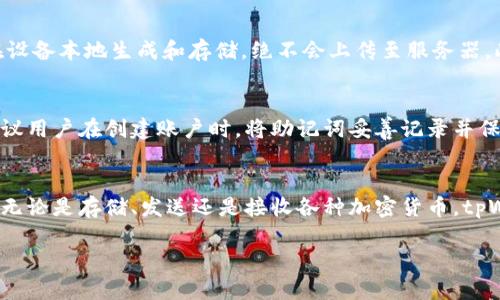 tpWallet 下载：轻松获取这款安全便捷的数字钱包
tpWallet, 数字钱包, 下载, 区块链/guanjianci

引言：数字钱包的崛起
在以数字货币为主导的今天，数字钱包已经成为我们生活中不可或缺的一部分。无论你是准备投资比特币，还是想要轻松存储和管理各种加密货币，选择一个稳健、安全的数字钱包至关重要。而在众多的数字钱包中，tpWallet以其安全性和易用性而脱颖而出。在这篇文章中，我们将深入探讨tpWallet的下载步骤和使用体验，让你轻松入门。

什么是tpWallet？
tpWallet是一款为区块链用户特别设计的数字钱包，让用户能够安全地存储、发送和接收各类加密货币。其简洁的用户界面和强大的功能，使得无论是新手还是老手都能轻松上手。不仅如此，tpWallet还具备一定的金融工具，支持各种区块链资产的管理，是一个全能型的数字钱包解决方案。

为什么选择tpWallet？
选择tpWallet的理由有很多。首先，它的安全机制非常完备，采用多重加密技术，确保用户资产的安全性。而在易用性上，tpWallet提供了直观简洁的操作流程，不需要专业的技术背景，普通用户也可以顺利下载和使用。

tpWallet下载指南
接下来的部分我们将详细介绍如何下载tpWallet，确保每一个步骤都能让你熟练掌握，并最终顺利安装好这个数字钱包。

h4步骤一：访问官方网站/h4
首先，你需要前往tpWallet的官方网站。官方网站通常是下载软件最可靠的渠道，因为其他平台可能存在未经授权的版本，这会对你的资产安全造成隐患。在网站上，你可以找到下载链接，通常标示为“下载”或“获取tpWallet”。

h4步骤二：选择合适的平台/h4
tpWallet支持多种操作系统，包括Windows、macOS、Android和iOS。你需要根据自己的设备选择相应的版本。例如，如果你使用的是一台Windows电脑，就点击Windows版的下载链接。如果是手机用户，则需考虑Android或iOS版本。

h4步骤三：安装软件/h4
下载完成后，打开安装包。按照提示一步步进行安装。通常情况下，只需点击“下一步”就能完成。安装过程中，系统可能会询问你是否创建桌面快捷方式，建议选择“是”，这样下次使用时会更方便。

h4步骤四：创建账户/h4
安装完成后，打开tpWallet。首次使用时，你需要创建一个账户。按照系统提示输入必要信息，比如邮箱、密码等。这里请务必使用强密码，以增强账户的安全性。值得注意的是，tpWallet还会给出一些重要备份提示，确保你在未来可以找回你的账户。

h4步骤五：开始使用tpWallet/h4
成功创建账户后，你就可以开始使用tpWallet了。你可以通过“接收”功能获取加密资产，或通过“发送”功能将资产转账给别人。tpWallet还提供了资产管理和交易分析的功能，让你在投资中更加得心应手。

常见问题解答
h4问题一：tpWallet安全吗？/h4
这是每个用户在选择数字钱包时最关心的问题。tpWallet采用了多层加密技术，确保用户的个人信息和数字资产不被泄露。用户的私钥和助记词在设备本地生成和存储，绝不会上传至服务器。此外，它还具备防欺诈、风控措施，最大限度保障用户的资产安全。

h4问题二：如何找回tpWallet账户？/h4
假如你忘记了登录密码，tpWallet提供了通过邮箱重置密码的功能。但如果你还不小心丢失了助记词，那么回到账户几乎是不可能的。所以，强烈建议用户在创建账户时，将助记词妥善记录并保存于安全地方。

总结：轻松管理你的数字资产
总的来说，tpWallet无疑是一个值得信赖的数字钱包，特别适合新手用户。通过简单的步骤，你可以轻松下载并开始使用这款安全便捷的数字钱包。无论是存储、发送还是接收各种加密货币，tpWallet都能为你提供最佳的使用体验。现在，快去下载你的tpWallet，开启数字资产的管理之旅吧！

希望这篇文章能帮助你更好地理解tpWallet的使用及下载过程。如果还有其他疑问，欢迎在下方留言，我们会尽快解答你的问题！