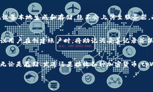 tpWallet 下载：轻松获取这款安全便捷的数字钱包
tpWallet, 数字钱包, 下载, 区块链/guanjianci

引言：数字钱包的崛起
在以数字货币为主导的今天，数字钱包已经成为我们生活中不可或缺的一部分。无论你是准备投资比特币，还是想要轻松存储和管理各种加密货币，选择一个稳健、安全的数字钱包至关重要。而在众多的数字钱包中，tpWallet以其安全性和易用性而脱颖而出。在这篇文章中，我们将深入探讨tpWallet的下载步骤和使用体验，让你轻松入门。

什么是tpWallet？
tpWallet是一款为区块链用户特别设计的数字钱包，让用户能够安全地存储、发送和接收各类加密货币。其简洁的用户界面和强大的功能，使得无论是新手还是老手都能轻松上手。不仅如此，tpWallet还具备一定的金融工具，支持各种区块链资产的管理，是一个全能型的数字钱包解决方案。

为什么选择tpWallet？
选择tpWallet的理由有很多。首先，它的安全机制非常完备，采用多重加密技术，确保用户资产的安全性。而在易用性上，tpWallet提供了直观简洁的操作流程，不需要专业的技术背景，普通用户也可以顺利下载和使用。

tpWallet下载指南
接下来的部分我们将详细介绍如何下载tpWallet，确保每一个步骤都能让你熟练掌握，并最终顺利安装好这个数字钱包。

h4步骤一：访问官方网站/h4
首先，你需要前往tpWallet的官方网站。官方网站通常是下载软件最可靠的渠道，因为其他平台可能存在未经授权的版本，这会对你的资产安全造成隐患。在网站上，你可以找到下载链接，通常标示为“下载”或“获取tpWallet”。

h4步骤二：选择合适的平台/h4
tpWallet支持多种操作系统，包括Windows、macOS、Android和iOS。你需要根据自己的设备选择相应的版本。例如，如果你使用的是一台Windows电脑，就点击Windows版的下载链接。如果是手机用户，则需考虑Android或iOS版本。

h4步骤三：安装软件/h4
下载完成后，打开安装包。按照提示一步步进行安装。通常情况下，只需点击“下一步”就能完成。安装过程中，系统可能会询问你是否创建桌面快捷方式，建议选择“是”，这样下次使用时会更方便。

h4步骤四：创建账户/h4
安装完成后，打开tpWallet。首次使用时，你需要创建一个账户。按照系统提示输入必要信息，比如邮箱、密码等。这里请务必使用强密码，以增强账户的安全性。值得注意的是，tpWallet还会给出一些重要备份提示，确保你在未来可以找回你的账户。

h4步骤五：开始使用tpWallet/h4
成功创建账户后，你就可以开始使用tpWallet了。你可以通过“接收”功能获取加密资产，或通过“发送”功能将资产转账给别人。tpWallet还提供了资产管理和交易分析的功能，让你在投资中更加得心应手。

常见问题解答
h4问题一：tpWallet安全吗？/h4
这是每个用户在选择数字钱包时最关心的问题。tpWallet采用了多层加密技术，确保用户的个人信息和数字资产不被泄露。用户的私钥和助记词在设备本地生成和存储，绝不会上传至服务器。此外，它还具备防欺诈、风控措施，最大限度保障用户的资产安全。

h4问题二：如何找回tpWallet账户？/h4
假如你忘记了登录密码，tpWallet提供了通过邮箱重置密码的功能。但如果你还不小心丢失了助记词，那么回到账户几乎是不可能的。所以，强烈建议用户在创建账户时，将助记词妥善记录并保存于安全地方。

总结：轻松管理你的数字资产
总的来说，tpWallet无疑是一个值得信赖的数字钱包，特别适合新手用户。通过简单的步骤，你可以轻松下载并开始使用这款安全便捷的数字钱包。无论是存储、发送还是接收各种加密货币，tpWallet都能为你提供最佳的使用体验。现在，快去下载你的tpWallet，开启数字资产的管理之旅吧！

希望这篇文章能帮助你更好地理解tpWallet的使用及下载过程。如果还有其他疑问，欢迎在下方留言，我们会尽快解答你的问题！