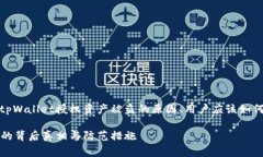 提示：以下内容将详细探讨tpWallet授权资产被盗的