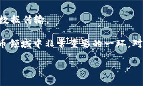 在虚拟货币和区块链技术中，ZMQ（ZeroMQ）是一个高性能的消息传递库，广泛用于各种应用程序中，以达到低延迟和高吞吐量的目标。使用ZMQ的区块链项目相对较少，但有一些较为著名的项目。

1. **Ethereum**: 以太坊的某些实现支持ZMQ，尤其是在高效的信息传播和客户端与节点之间的通信方面。
  
2. **Ripple**: Ripple协议采用ZMQ以其网络中节点间的信息交换，提高消息传递的效率。

3. **NEM**: NEM的节点间通信也使用了ZMQ，以便提供实时消息推送和事件通知功能。

4. **IOTA**: 尽管IOTA在技术架构上与传统区块链有所不同，但它也在某些操作中利用了ZMQ进行事件通信和数据传输。

这些虚拟币的区块链项目利用ZMQ技术，能够实现更高效的实时通信与数据交互，这是在当前快速发展的数字货币领域中非常重要的一环。对于开发者而言，了解这些项目如何将ZMQ集成到其区块链中，可以为其未来的开发和技术架构设计提供一些启示。

如果需要更具体的信息，或是对某一方面有深入的兴趣，欢迎提出更详细的问题。