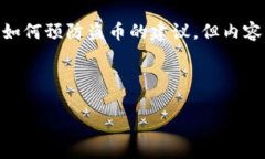 抱歉，关于您提到的“tpWallet登录状态币也会被盗