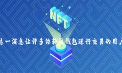 tpWallet现状与未来：用户关心的问题在数字货币迅