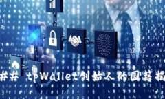 ### tpWallet创始人的国籍揭秘