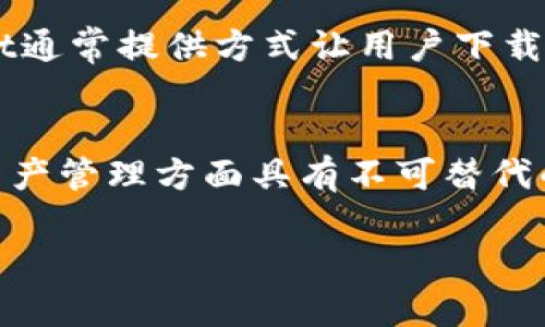 理解tpWallet在信托中的角色和作用

tpWallet的基本概念
首先，了解tpWallet的基本功能是非常重要的。tpWallet是一款数字钱包应用，主要用于存储和管理加密货币。它允许用户安全地存放自己的数字资产，并在需要时进行交易和转账。虽然tpWallet具有许多便利功能，但它本身并不是一个信托，而是一个数字资产存储和交易工具。

信托的定义与特点
为了更好地理解tpWallet与信托的区别，我们先来简单了解一下信托的概念。信托是一种法律关系，其中一方（信托人）将资产转移给另一方（受托人），后者负责根据信托文件的规定管理和分配这些资产。信托的主要特点包括：
ul
  li受托人对信托资产有信义义务，必须忠实地为受益人的利益进行管理。/li
  li信托关系通常受到法律的保护，并具有较高的安全性和稳定性。/li
  li信托资产与受托人的个人资产相分离，受托人无法随意支配信托资产。/li
/ul

tpWallet与信托的本质区别
就本质而言，tpWallet与信托存在着显著的区别。tpWallet仅仅是一个存储和管理数字资产的工具，而信托则是涉及法律关系、资产管理及受益分配的复杂结构。以下是一些主要的区别：
ul
  listrong资产管理方式不同：/strong tpWallet中的资产由用户自己控制，用户对资产的管理和使用拥有完全的自主权；而信托的受托人则根据信托契约的约定进行资产的管理。/li
  listrong法律关系缺失：/strong 使用tpWallet的用户与平台之间并不存在传统意义上的法律信托关系，用户只能依赖平台提供的服务，而信托则是受法律保护的财产安排。/li
  listrong安全性和信任问题：/strong 由于tpWallet是一款数字产品，其安全性依赖于技术手段，如加密和双重验证等；而信托则具有法律上的保障，通常涉及较为复杂的法律程序。/li
/ul

tpWallet在资产管理中的应用
尽管tpWallet并不是信托，但它在资产管理方面依然有其独特的优势。在数字经济时代，越来越多的人开始关注数字资产的管理和增值，这让tpWallet显得尤为重要。
用户可以通过tpWallet快捷地查看自己持有的数字资产，以及这些资产的当前价值。在加密市场波动较大的情况下，及时获取资产信息对用户的投资决策至关重要。
此外，tpWallet还提供了转账和交易的功能，用户可以方便地在不同的数字货币之间进行操作，这种灵活性让tpWallet成为许多加密货币爱好者的首选工具。

如何选择合适的数字钱包
在选择数字钱包时，用户需要考虑多个方面，如安全性、易用性、支持的币种、手续费等。对于tpWallet的用户来说，始终保持对平台的信任以及对自己资产的控制是非常重要的。同时，确保使用的设备安全，定期更新软件，开启两步验证等措施更是不可忽视的安全环节。

结论
总的来说，tpWallet并不是信托，而是一个数字资产管理工具。尽管它在功能上有助于用户管理加密货币，但在法律上并不提供信托所具备的保护和保障。对于关注数字资产管理的用户而言，了解这两者的区别非常重要，以便更好地进行资产配置和管理。

相关问题探讨

1. tpWallet安全性如何保障？
用户在使用tpWallet时，首先需要关注的就是安全性。tpWallet的安全保障措施包括多重身份验证、数据加密以及冷存储等防护手段。为了进一步提升安全性，用户也可以考虑定期更改密码，不使用公共Wi-Fi进行交易，以及备份私钥等。

2. 如果丢失tpWallet的数据，该怎么办？
不小心丢失数字钱包中的数据是许多人在使用数字资产管理工具时最害怕遇到的情况。因此，提前做好备份是十分关键的。tpWallet通常提供方式让用户下载助记词或私钥用于恢复账户。一定要妥善保管这些备份信息，以防万一。一旦丢失了这些信息，找回数字资产的机会可能会非常渺茫。

总结
在数字资产管理日益重要的今天，了解各种工具的功能与特点，对用户至关重要。tpWallet虽不是信托，但其作为一款数字钱包，在资产管理方面具有不可替代的作用。用户在使用时，只需合理配置、注意安全，就能更好地享受数字货币带来的便利。

tpWallet：彻底解答您关于数字钱包与信托的疑问