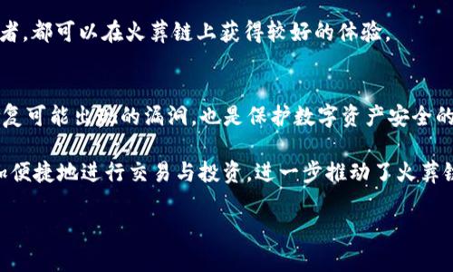 tpWallet里的火葬链介绍
在数字货币不断发展的今天，越来越多的区块链项目和钱包应运而生。在这些项目中，火葬链这个名字引起了不少用户的关注。那么，火葬链到底是什么，又是如何与tpWallet连接的呢？让我们一起深入探索这个话题。

火葬链的定义与背景
火葬链，顾名思义，可能会让人到一些与“火”和“葬”相关的概念。其实，它是一种特定用途的区块链，旨在为了某种特定目标而设计，比如支持某种加密货币的转账、存储和交易。一些区块链项目可能会选择这样的名称，以吸引用户的关注，制造一种神秘感，从而提升项目的可见度。

火葬链的出现，与比特币、以太坊等主流区块链息息相关。它们希望能在传统金融体系之外，创造出一个去中心化、透明且安全的生态系统。在这样的背景下，火葬链的出现不仅是对市场需求的回应，也在某种程度上推动了区块链技术的不断演进与创新。

tpWallet与火葬链的连接
tpWallet是一个多功能的数字货币钱包，支持多种币种和区块链的交易和管理。那么在tpWallet中，火葬链又是如何服务用户的呢？其背后的机制和优势又是什么？

首先，tpWallet的设计旨在简单易用，用户可以通过简单的操作管理自己的数字资产。火葬链作为一种特殊的区块链，其主要功能可能是支持某种特定的加密货币。当用户在tpWallet中使用火葬链时，他们可以享受到低手续费、快速交易等优势。例如，当用户进行火葬链上的交易时，整个过程可能比某些传统的区块链网络更快，更便宜。

火葬链的特点与优势
火葬链的特点主要体现在以下几个方面：

ul
  listrong高效性：/strong火葬链的交易确认时间较短，这意味着用户可以更快地完成买卖交易，尤其是在市场波动较大时更显得重要。/li
  listrong安全性：/strong火葬链在技术上可能采用了一些先进的加密算法，提升了交易的安全性，降低了被黑客攻击的风险。/li
  listrong低成本：/strong与传统的区块链网络相比，火葬链可以提供更低的交易费用。这使得更小规模的交易也变得经济划算。/li
  listrong灵活性：/strong火葬链可能支持多种类型的资产和交易，用户可以根据需要在不同的资产之间自由切换。/li
/ul

在tpWallet中使用火葬链的步骤
如果你想在tpWallet中使用火葬链，可以按照以下步骤进行操作：

ol
  listrong下载并安装tpWallet：/strong首先，确保你从官方网站下载最新版本的tpWallet，并根据提示进行安装。/li
  listrong创建或导入钱包：/strong打开应用后，可以选择创建一个新钱包或导入已有的钱包。确保妥善保管好相关的密钥信息，以保证资产的安全。/li
  listrong添加火葬链：/strong在钱包界面中，你可以找到或者添加火葬链的选项。按照指示，将火葬链添加到你的资产列表中。/li
  listrong进行交易：/strong一旦火葬链添加成功，你就可以通过tpWallet进行火葬链的转账、接收和交易了。确保在交易前检查交易费用和确认时间。/li
/ol

火葬链的未来发展
火葬链的未来发展潜力巨大，但同时也面临着一些挑战。例如，随着越来越多的用户开始关注与使用火葬链，市场竞争也会加剧，如何提升用户体验和技术水平，将是火葬链团队需要考虑的重要问题。

除此之外，火葬链也需要不断进行技术升级，以应对安全性和性能上的需求。这不仅涉及技术团队的研发能力，也包括对社区与行业趋势的敏锐把握。

常见疑问与解答
h4问题一：火葬链适合哪些用户使用？/h4
火葬链的设计初衷可能是为了更好地满足追求高效和低交易成本的用户群体。比如，日常进行小额交易的用户，或者是希望迅速完成交易的投资者，都可以在火葬链上获得较好的体验。

h4问题二：如何确保在tpWallet中安全使用火葬链？/h4
确保安全使用火葬链的基本原则包括，不随便点击不明链接，定期更换密码，使用双重认证等。此外，确保你的设备和软件都保持最新版本，及时修复可能出现的漏洞，也是保护数字资产安全的重要环节。

总结来说，火葬链作为一个新兴的区块链项目，正逐步在数字货币市场上展现出独特的竞争力。通过tpWallet这样的优秀钱包应用，用户能够更加便捷地进行交易与投资，进一步推动了火葬链的使用与发展。

tpWallet中的火葬链：高效、安全、便捷的数字资产管理解决方案