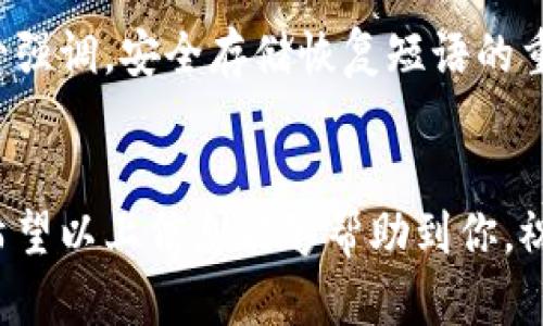   完整指南：如何轻松创建和设置tpWallet操作视频 / 
 guanjianci tpWallet, 操作视频, 数字钱包, 区块链 /guanjianci 

引言：数字钱包的崛起
在当今这个数字化的时代，钱包的概念已经从传统的纸币和硬币转变为虚拟货币。数字钱包，如tpWallet，正在迅速成为管理、存储和使用加密货币的热门选择。随着越来越多人开始关注区块链技术和数字资产，学习如何创建和操作这些数字钱包显得尤为重要。在这篇文章中，我们将深入探讨如何创建一个tpWallet操作视频，不仅仅是为了教学，更是为了帮助你理解这个现代工具的魅力和功能。

tpWallet简介
tpWallet是一款用户友好的数字钱包，专门用于存储和管理加密货币。与其他数字钱包相比，tpWallet以其简单的界面、强大的安全性以及支持多种加密货币而著称。无论你是新手还是老手，tpWallet都可以轻松满足你的需求。

为什么选择创建tpWallet操作视频？
随着越来越多人对数字资产感兴趣，制作tpWallet操作视频不仅可以帮助他人了解如何使用这个强大的工具，还能展示你的专业知识。视频是一种极具吸引力且易于理解的媒介，能够让观众更好地吸收信息，而不仅仅依赖于文字说明。

准备工作：收集必备材料
在你开始制作tpWallet操作视频之前，有一些准备工作需要进行。以下是你需要的材料和工具：
ul
    li一部高清摄像机或手机，用于录制视频。/li
    li屏幕录制软件，如OBS Studio或Camtasia，用于录制你的操作过程。/li
    li稳定的网络连接，以确保顺利访问tpWallet。/li
    li一个良好的麦克风，以确保声音清晰。/li
    li可能需要的一些示例数字货币及账户设置。/li
/ul

步骤一：注册并设置tpWallet账户
首先，你需要下载并安装tpWallet应用程序。注册账户后，请确保设置一个强密码，并且启用多因素身份验证，增强账户的安全性。在视频中，务必强调安全设置的重要性，尤其是在数字资产管理方面。

步骤二：了解界面与功能
在视频中可以展示tpWallet的主界面，逐步讲解每个功能的用途。包括如何查看余额、如何发送和接收加密货币、如何购买或交易等。清楚简明的解释，有助于观众理解，减少操作时的迷惑。

步骤三：录制操作过程
在录制tpWallet操作视频的过程中，可以使用屏幕录制软件捕捉你的每一步。确保你的操作清晰且按顺序进行，最好使用箭头或高亮区域来强调你正在操作的地方。此外，配有音频说明会使内容更加生动，帮助观众更好地理解内容。

步骤四：编辑视频
录制结束后，你需要对视频进行剪辑。可以使用视频编辑软件如Adobe Premiere Pro或iMovie，将多余的部分剪切出去，让视频更流畅。你也可以添加一些背景音乐和字幕，增强视频的吸引力。适当的标注和图示能够帮助观众更清楚地理解你所讲解的内容。

步骤五：发布与分享
视频编辑完毕后，选择一个平台发布视频，例如YouTube、Bilibili或社交媒体。上传时，确保写上详细的描述和相关标签，以帮助观众更容易地找到你的内容。

为什么制作视频的内容表现会如此重要？
观众对视频内容的体验直接影响他们观看的积极性。摆脱机械的讲解，用简单直接且富有情感的语言来传达信息。分享你自己在使用tpWallet的过程中觉得有趣的故事或挑战，这样可以加深观众的代入感。

常见问题与解答
在视频中回答观众可能会提出的一些常见问题，如：
ul
    litpWallet安全吗？/li
    li如何恢复丢失的账户？/li
/ul

问答一：tpWallet安全吗？
tpWallet提供了多层次的安全措施来保护用户的资产。首先，确保使用强密码和多因素身份验证。此外，未连接互联网，或是小心存储你的秘密钥匙都是保护安全的好方法。提醒观众定期检查应用的更新，以确保他们总是使用最新版本，从而获得最佳的安全保护。

问答二：如何恢复丢失的账户？
万一用户忘记了密码或丢失了访问账户的方式，tpWallet通常会提供恢复功能。用户需要使用他们在注册时设置的恢复短语。这个短语就像一把钥匙，能够帮助他们找回账户。但请务必强调，安全存储恢复短语的重要性，避免在不信任的地方泄露。

总结
制作tpWallet操作视频不仅能帮助他人，也能进一步提升你自己在数字货币领域的专业能力。通过分享知识与经验，你不仅是在推广一个工具，更是在推动整个数字资产行业的进步。希望以上信息能够帮助到你，祝你顺利完成视频制作，并帮助更多人加入到数字货币的世界中来！