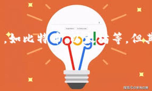 前言

在当今快速发展的科技环境中，区块链已成为数字经济中的热门话题。很多人提到区块链，首先到的就是虚拟货币，如比特币，以太坊等，但其实区块链的思维和应用远超过这些虚拟币。然而，区块链是否真的需要虚拟币呢？这是一个值得深入探讨的问题。

区块链与虚拟币的关系：必要性与共生联系