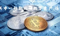 思考一个且的在当今的数字货币市场中，区块链