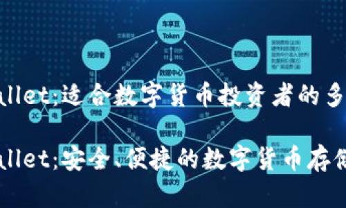 币安tpWallet：适合数字货币投资者的多功能钱包

币安tpWallet：安全、便捷的数字货币存储解决方案