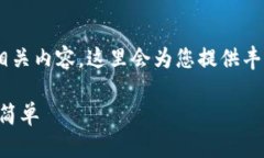 以下是关于如何设置TP钱包地址的详细指导和相关