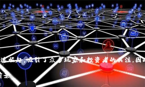 思考且适合  的

我们知道，在当前的数字时代，区块链游戏正迅速崛起，吸引了众多玩家和投资者的关注。因此，在这个背景下，我为您准备了一个适合  的。

最新动态：Eternal区块链游戏的精彩发展与前景