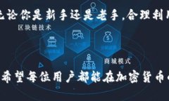   如何使用tpWallet轻松管理和查看加密货币资产