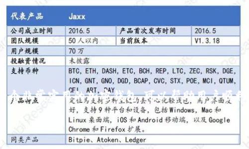 思路导引

在今天的数字世界中，NFT（非同质化代币）已经成为一种备受追捧的资产，很多人都渴望了解如何获取和管理这些数字艺术品。TP Wallet 是一个非常实用的加密钱包，可以帮助用户顺利领取和交易 NFT。接下来，我们将一起探索如何使用 TP Wallet 领 NFT 的具体流程，以及一些相关的常见问题，以便让你获得更深入的了解。

如何使用TP Wallet轻松领取你的NFT
