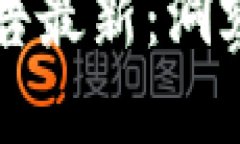 思考且的优质工信部区块链产业报告最新：洞察