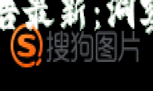 思考且的优质

工信部区块链产业报告最新：洞察发展趋势与应用前景