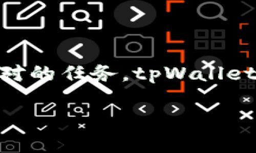    如何轻松创建多个tpWallet账户  / 

 guanjianci  tpWallet, 币安钱包, 多账户创建, 数字货币钱包  /guanjianci 

引言

在数字货币的世界里，安全性和灵活性是极为重要的。而tpWallet作为一款备受用户青睐的钱包，不仅简单易用，还支持多种数字货币的存储和交易。对于那些希望将资产进行分类管理的用户来说，利用tpWallet创建多个账户是一种非常实用的选择。接下来，我们将详细介绍如何在tpWallet中创建多个账户，并解决一些常见的疑问。

tpWallet概述

tpWallet是一款综合性的数字货币钱包，提供了安全、快速的资产管理解决方案。它支持多种主流数字货币如比特币、以太坊等，让用户能够在一个平台上轻松管理各类资产。除了资金的存储，tpWallet还有强大的交易功能，使得用户可以在平台内进行便捷的交易。此外，用户界面友好，即使是第一次使用数字钱包的新手也能迅速上手。tpWallet特别适合希望投资多种资产的用户，因为它便于分类管理。

为什么需要创建多个账户

对于许多用户而言，创建多个tpWallet账户可以帮助他们更好地管理资产。以下是一些主要原因：

ul
listrong资产分类：/strong不同的账户可以用来存储不同类型的数字货币，帮助用户更清晰地了解自己的资产分布。/li
listrong安全性：/strong将不同金额和种类的数字货币分散在多个账户中，可以降低因单一账户被黑客攻击而导致的风险。/li
listrong交易便利：/strong在进行交易时，可以根据需要快速选择不同账户，从而提高交易效率。/li
listrong财务管理：/strong可以更方便地追踪每个账户的收益与损失，帮助用户进行更好的财务规划。/li
/ul

如何创建多个tpWallet账户

下面将为大家详细介绍如何在tpWallet中创建多个账户，步骤简单明了。

h4步骤一：下载并安装tpWallet/h4

首先，如果你还没有安装tpWallet，可以先在你的移动设备上下载。tpWallet支持iOS和Android系统，你可以在相应的应用商店中找到并下载。在安装完成后，打开应用程序。

h4步骤二：创建第一个账户/h4

在初次使用tpWallet时，系统会提示你创建新的钱包账户。按照程序的指导设置一个安全的密码，并记住助记词，这对于未来恢复账户至关重要。完成后，便会生成你的第一个tpWallet账户。

h4步骤三：创建第二个账户/h4

在主页中，找到“账户管理”选项，点击进入后你会看到“添加账户”按钮。点击后，系统会提示你输入新的账户信息，如密码等。填写完毕后，便可以完成第二个账户的创建。

h4步骤四：重复以上步骤/h4

如需创建更多账户，只需重复步骤三的过程，直到所有需要的账户都创建完成。在创建的每个账户中，你都可以灵活地管理不同的数字货币。

注意事项

在创建多个tpWallet账户时，有几个细节需要特别注意：

ul
listrong助记词安全：/strong每个钱包账户的助记词都非常重要，务必将其保管好，不要与他人分享。/li
listrong密码设置：/strong尽量选择一个强密码，结合字母、数字和符号，以提高安全性。/li
listrong账户管理：/strong定期总结和检查各个账户的资产变动，保持良好的财务习惯。/li
/ul

常见问题解答

h4问题一：tpWallet支持多少个账户？/h4

tpWallet实际上没有明确限制用户可以创建多少个账户，这意味着你可以根据需求随意创建多个账户。然而，为了避免管理上的混乱，建议用户根据个人需求合理规划和使用账户数量。务必确保能够有效地管理所有账户。

h4问题二：如何恢复已创建的tpWallet账户？/h4

如果你不小心丢失了某个账户的信息，不用过于担心。tpWallet提供了账户恢复的功能，你只需要输入之前备份的助记词，即可恢复账户。推荐用户在创建账户时，一定要将助记词妥善保存，这样在需要的时候才能轻松找回。

总结

tpWallet以其简单易用的特点赢得了许多用户的信任，创建多个账户的功能更是方便了用户的资产管理。从多个账户中获益的方式多种多样，无论是为了安全，还是为了高效，都会让你的数字货币之旅更加顺利。希望本文的介绍能够帮助到你，助你在tpWallet中有效地管理资产，享受数字货币带来的便利。

如有更多问题或者想法，欢迎留言讨论！数字货币的发展迅速，了解这些信息将有助于你在这个时代把握投资机遇。

未来展望

随着数字货币市场的蓬勃发展，越来越多的人开始关注到tpWallet和其他数字钱包的使用。未来，数字货币的普及将使得钱包的作用愈加重要，如何安全、方便地管理资产将是每个用户必须面对的任务。tpWallet如果能够继续保持用户友好的界面和安全保障，定会在未来的发展中继续引领潮流。

希望在你的数字货币旅程中，tpWallet能够成就你的财富梦想!