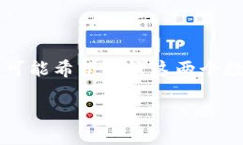 思考且的

我们可以推测用户在寻找“trust 跟 tpWallet 好用吗”的信息时，可能希望比较这两个数字钱包的特点和优劣势，进而做出自己的选择。因此，适合的可以是：

对比分析：Trust Wallet和TP Wallet各自的优势与劣势