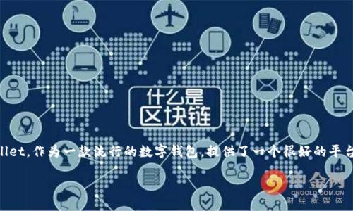 miaosu在数字货币的世界中，casper币作为一种备受关注的加密货币，越来越多的用户希望能够在便捷且安全的环境中进行买卖。而tpWallet，作为一款流行的数字钱包，提供了一个很好的平台来轻松购买casper币。本文将为您详细介绍如何在tpWallet上购买casper币的步骤，分享一些实用的建议，帮助您顺利完成交易。/miaosu

如何在tpWallet上便捷购买casper币