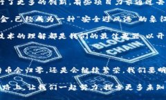   区块链技术的未来：比特币归零的可能性与影响