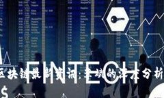 : 2023年区块链最新资讯：李斌的深度分析与未来