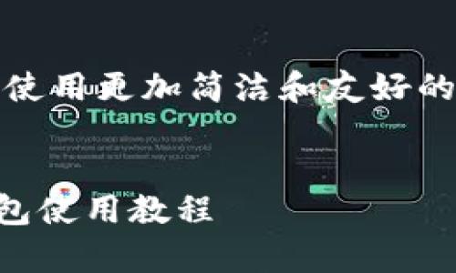 温馨提示：为了便于理解，本教程将使用更加简洁和友好的表达方式，避免了过于艰深的术语。

优质
全面指南：轻松上手tpWallet冷钱包使用教程