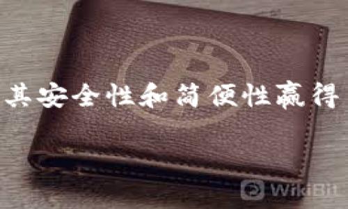 如何将币转入TP Wallet：初学者的简单指南

在这个数字货币飞速发展的时代，越来越多的人开始关注各种加密货币及其存储方式。如TP Wallet这款广受欢迎的钱包应用，它以其安全性和简便性赢得了用户的青睐。那么，如何将币转到TP Wallet里呢？在这篇文章中，我们将为你详细介绍整个过程，确保即使是初学者也能轻松掌握。

如何轻松将币转入TP Wallet：初学者的完美指南