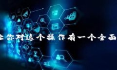 有关于将PIG币提到TPWallet的话题，下面将详细介绍