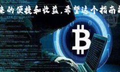    详细指南：如何在tpWallet薄饼交易所轻松转币