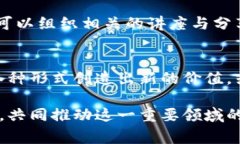    区块链国家标准规定最新解读：把脉技术发展