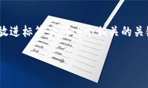 思考一个且的，选择精准的形容词修饰关键词，放进标签里，和4个相关的关键词用逗号分隔，关键词放进guanjianci标签里

低费用的BNB提币到TP Wallet方法