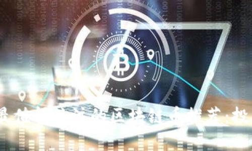 2023年最值得关注的区块链币推荐：投资新机遇