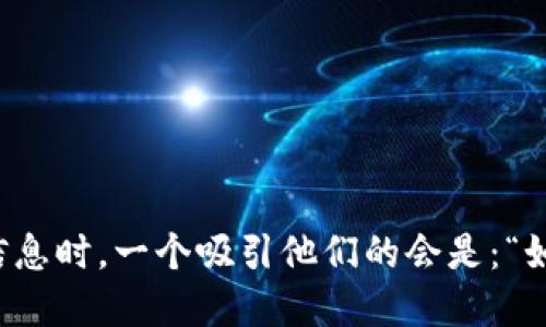 思考一个且的

当用户在寻找关于tpWallet私钥密码的信息时，一个吸引他们的会是：“如何安全管理tpWallet中的多个私钥密码？