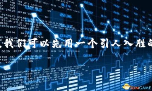 想要对“tpWallet是否可以拉黑地址”这一话题进行深入探讨，我们可以先用一个引人入胜的来吸引读者的眼球。以下是我为此内容设计的和相关关键词。

如何使用tpWallet拉黑地址？全面指南与操作技巧