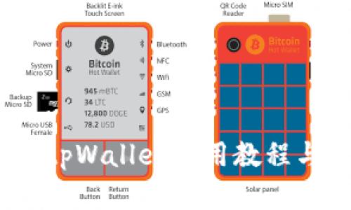 全面解析：tpWallet使用教程与实用技巧